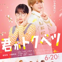 畑芽育&大橋和也W主演「君がトクベツ」主題歌は“劇中アイドルグループ”LiKE LEGEND 本ビジュアル・予告映像解禁 画像