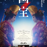 吉沢亮&横浜流星、白塗り女形姿初解禁「国宝」ポスタービジュアル公開 画像