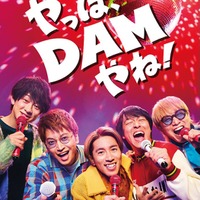 SUPER EIGHT、カラオケDAMアンバサダー就任 新曲「ブチ★I GOT IT」がCMソングに 画像