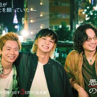 北村匠海・林裕太・綾野剛、現代若者の“闇”描く逃亡サスペンス「愚か者の身分」映画化決定 画像