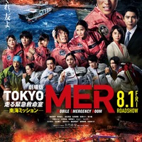 劇場版「TOKYO MER」中条あやみ・佐野勇斗・ジェシーら参戦決定 緊迫の本ポスタービジュアル&最新予告映像解禁 画像