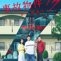 Snow Man渡辺翔太、“事故物件”紹介され震え上がる予告映像&ビジュアル解禁【事故物件ゾク 恐い間取り】 画像