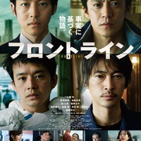 小栗旬ら、極限状態での奮闘描く「フロントライン」予告映像&ポスター解禁【コメント】 画像