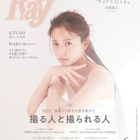 乃木坂46金川紗耶、タイプ異なる女性像表現「Ray」単独表紙 画像