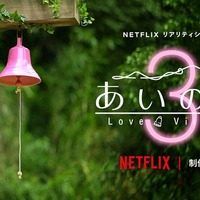 「あいの里」シーズン3制作決定 住民はオーディションで公募予定 画像
