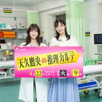 橋本環奈&佐倉綾音、初対面で人気女優が仲介役に “W鷹央”の印象は?「AI生成したのでは」「泣いてしまいました」【「天久鷹央の推理カルテ」インタビュー前編】 画像
