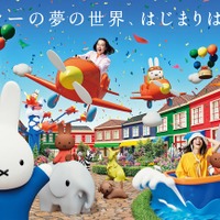 ハウステンボス、ミッフィー新エリア名称は「ミッフィー・ワンダースクエア」6月21日開業も発表 画像