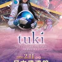 “現役高校生”tuki.初ワンマンライブ開催決定 2026年2⽉・⽇本武道館にて【承認欲求爆発】 画像