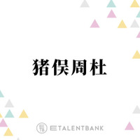 timelesz猪俣周杜『ニカゲーム』での珍回答が話題沸騰!今後のバラエティ番組での活躍にも期待の声 画像