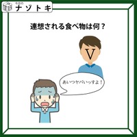 クイズです!「ヤバいやつ」が表す食べ物っていったいナニ!?【難易度LV2.・甘口】 画像