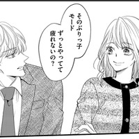 あざと女子、同期のイケメンに本性を見抜かれる⁉【あざとく、かわいく、したたかに#10】 画像