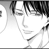 課長って、先輩と同じ香水の香りなんですね【あざとく、かわいく、したたかに#16】 画像