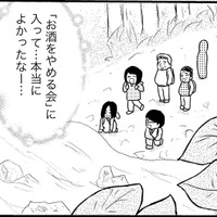 「こんなにも気持ちいいなんて!」一人でお酒を飲んでいたら気がつかなかった【お酒で壊れた人が集まる場所で#17】 画像