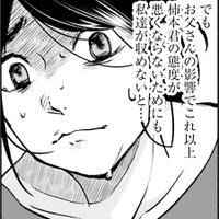 毎日のように例の保護者がやってくる。ろくに寝れていないから、限界が近くてつらい【アテナの卒業式#31】 画像