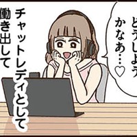 チャットレディの収入で高級コスメ購入。自分を取り戻すために始めた、夫に秘密のアルバイト…【裏アカ妻 #1】 画像