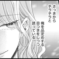 高スペック課長、次の狙いは新卒あざと女子【あざとく、かわいく、したたかに#27】 画像