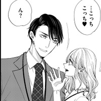 ハイスぺな俺は「わきまえている女」しかいらない【あざとく、かわいく、したたかに#34】 画像