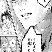 彼と同じ印を持つ子が私以外にもいるー-? 龍神を惑わす疑惑の花印【龍神と許嫁の赤い花印#26】 画像