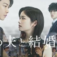 小芝風花&佐藤健W主演「私の夫と結婚して」日韓共同で映像化決定 白石聖・横山裕と人生リセットストーリー描く 画像
