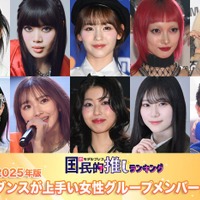 ＜4月29日は国際ダンスデー＞2025年版 読者が選ぶ「ダンスがうまい女性グループメンバー」トップ10発表【モデルプレス国民的推しランキング】 画像