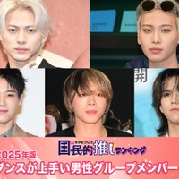 ＜4月29日は国際ダンスデー＞2025年版 読者が選ぶ「ダンスが上手い男性グループメンバー」トップ10発表【モデルプレス国民的推しランキング】 画像