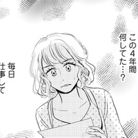 結婚する友人たち「私は4年何も変わっていないのに」【久しぶりの恋だから#2】 画像