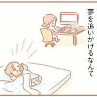 夢を諦めたこと、専業主婦でいること…ぜんぶ自分で決めたから、文句は言えない【夫の扶養からぬけだしたい#1】 画像