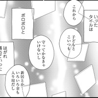 結婚直前のカレが、社内の新人を妊娠させた…【恋よりお金#5】 画像