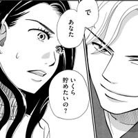 え?「私の幸せ」っていくら?「幸せの金額」とは【恋よりお金#10】 画像