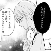 「あなたには人の心がないの?」誤解とはいえひどい言葉を浴びせてしまった。どう謝ろう【悪女のレッテルを貼られた追放令嬢#19】 画像