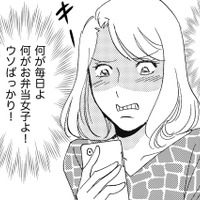 私の手作りお弁当も、撮影されて投稿された!【SNS顔面加工やり過ぎ女#13】 画像