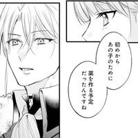 小さな子供の命を救えてよかった…。こんな風に人に感謝されるなんて初めてで少しくすぐったい【悪女のレッテルを貼られた追放令嬢#21】 画像