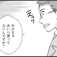 夫が単身赴任を望んだ?! 偶然会った夫の同僚から聞いた「真実」。さらに衝撃的な言葉が…【妻が別れを告げる時#3】 画像