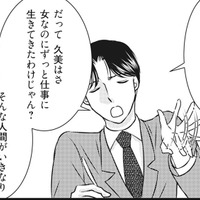 子どもが欲しい私。「久美には無理だよ」と、上から目線の夫。まるで子育てしていそうな口調なのはナゼ?【妻が別れを告げる時#5】 画像