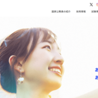 国家公務員採用2025、一般職(大卒程度)3年ぶり申込者増 画像