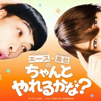 バッテリィズ・エース&timelesz猪俣周杜、天然コンビがロケに挑戦「エース・周杜の“ちゃんとやれるかな?”」放送決定 画像