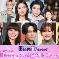 <2025年春>読者が選ぶ「今期最もハマっているGP帯ドラマ」トップ10を発表【モデルプレス国民的推しランキング】 画像