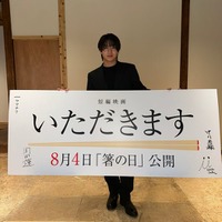 岡田蓮主演、短編映画制作開始 日本の文化的所作「いただきます」が主題 画像