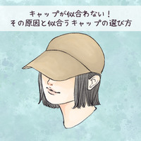「なんだか帽子が似合わない」原因をズバリお教えします!試着のときに見るべきポイントは? 画像