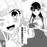 「特技は面接」高学歴清楚系はジョブホッパー【弊社、死ね! #30】 画像