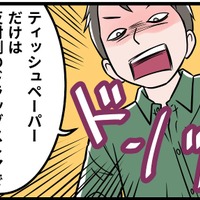 【実話】在宅モラ夫の「細かすぎる要求」に疲弊する日々。「この店はティッシュが高い!」と、「スーパーのはしご」まで命令されて、私はもうクタクタ 画像