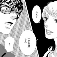 「ホス狂」だった過去がバレていた!!【社内処刑人 #28】 画像