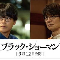 成田凌&仲村トオル、福山雅治主演「ブラック・ショーマン」出演決定 事件の被害者&容疑者の1人に 画像