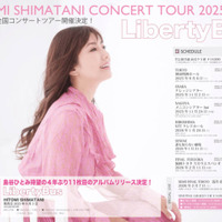 独自コメント到着!島谷ひとみ、11枚目のフルアルバム『Liberty Bus』リリース決定&ツアーも発表 画像