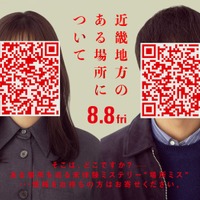 実写映画「近畿地方のある場所について」8月8日公開決定 “謎の男女”のビジュアル公開 画像