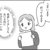 えっ?! 「強迫症」のことも、子育てセンターの「臨床心理士」に相談していいの? 【妊娠出産の時期にうつと強迫症になった #18 】 画像
