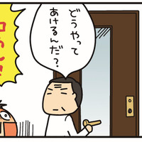 ドアノブが取れちゃった!? 部屋に閉じ込められた老夫婦の行く末は…【うちはおっぺけ 3姉妹といっしょ 10 #10】 画像