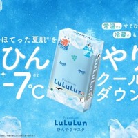 ルルルン、冷感シルクタッチシートを採用した「プレミアムルルルン ひんやりマスク」が誕生 画像