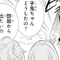 彼が作り出した 子鬼ちゃんたちが暴れだした!ただならぬ 気配、これって?【鬼の花嫁#51】 画像