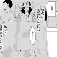 「夫にしてほしい」35歳レス半年【35歳の不・純愛 ~あなたが恋しいだけだった~#2】 画像